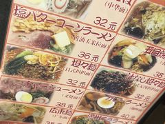 菜单-拉面莊夢語＆中华料理八椿