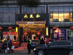 -大蓉和(双楠店)