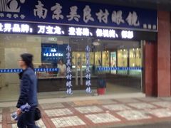 iphone_upload_pic-吴良材眼镜(苏州店)