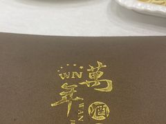-万年酒楼(越秀南路店)