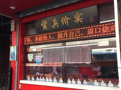 门面-夏福记道口烧鸡(北行店)