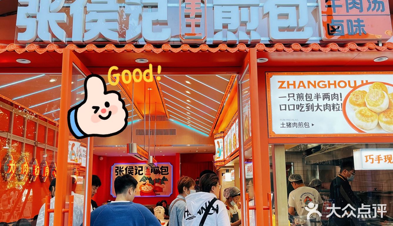 不是所有的煎包都让人念念不忘，张侯记煎包，太赞[强][强][强]
