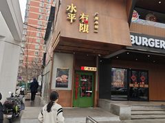 -水平有限广西米粉·广西风味集(五道口店)