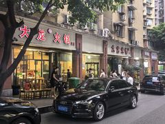 -大龙火锅(老店)