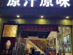 门面-原汁原味农家菜·经典粤菜(江燕南路店)