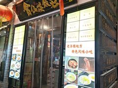 -会仙楼饭庄(宽厚里店)