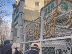 -满记烧饼(牛街东里小区一区店)