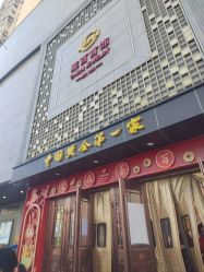 点击看大图 -菜百首饰店(总店)