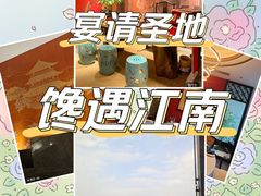 -馋遇江南·精致湖景雅宴(东方之门店)