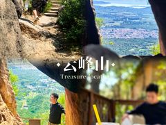 -云峰山自然风景区