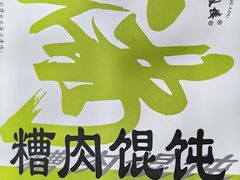 -满凤楼·苏式糕点
