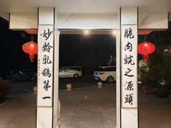 -郑猛记石岐鸽主题餐厅(长江店)