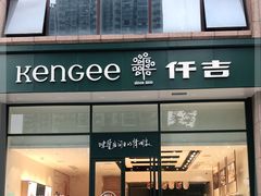 门面-仟吉KenGee(华鼎丽都国际店)