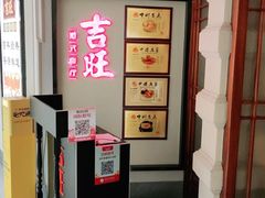 -吉旺港式餐厅(南方商城店)