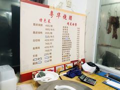 -粤华烧腊(胥口店)