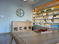 -悦己美容养生