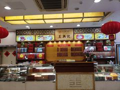 -王興記(中山路店)