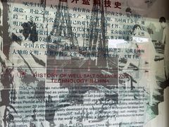 -自贡市盐业历史博物馆