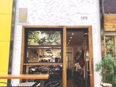 门面-AFS Cafe & Canteen(闽江二路店)