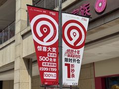 -首创奥特莱斯(昆山店)