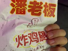 -潘老板炸鸡(河西万达店)