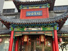 -鸢飞潍坊菜馆(鸢飞大酒店)