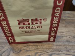 -富贵面包公司(运河店)