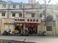 -顺丰面馆(打浦店)