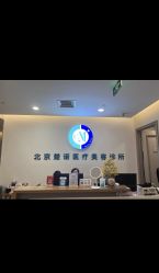 -北京楚诺医疗美容