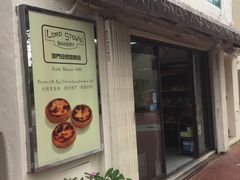 门面-安德鲁饼店(总店)