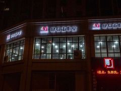 -艾姆5%形体健身(东港店)