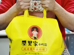 -屋里家延边朝鲜族冷面(南园店)