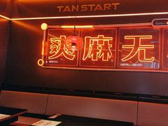 -探鱼·鲜青椒爽麻烤鱼(广州欣荣广场店)