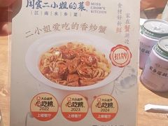 -周家二小姐的菜(西津渡店)