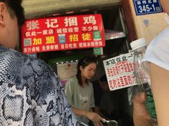 -张记捆鸡(总店)