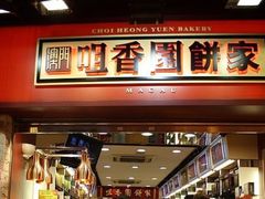 -咀香园饼家(大三巴店)