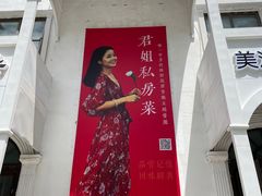 -邓丽君音乐主题餐厅