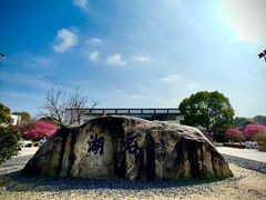 -石湖景区