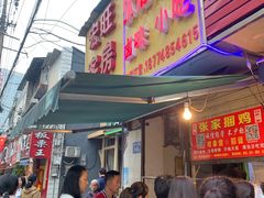门面-张记捆鸡(总店)