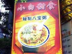 -老金家蛋菜夹馍(西安总店)