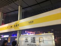 -五道口(地铁站)