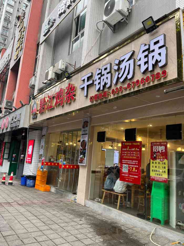 阿辉黔江鸡杂·干锅汤锅(冉家坝店)-"【阿辉黔江鸡杂干锅汤锅-冉家坝