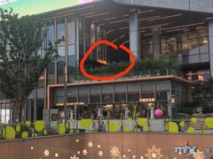 -玖五京菜(杭州城北万象城店)