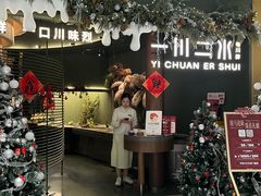 -一川二水•粤川醉(CP静安店)