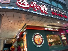 门面-避风塘·金牌店·夜宵(金玉兰店)