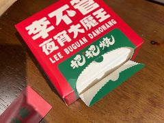 -李不管把把烧(火车南站店)