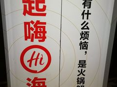 -海底捞火锅鲜切牛肉主题店(长寿路店)