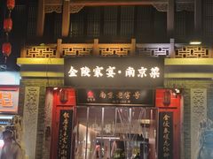 -金陵家宴·金陵春·南京菜(夫子庙店)