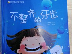 -极橙儿童齿科矫正中心(奥城店)