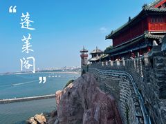 -蓬莱阁景区